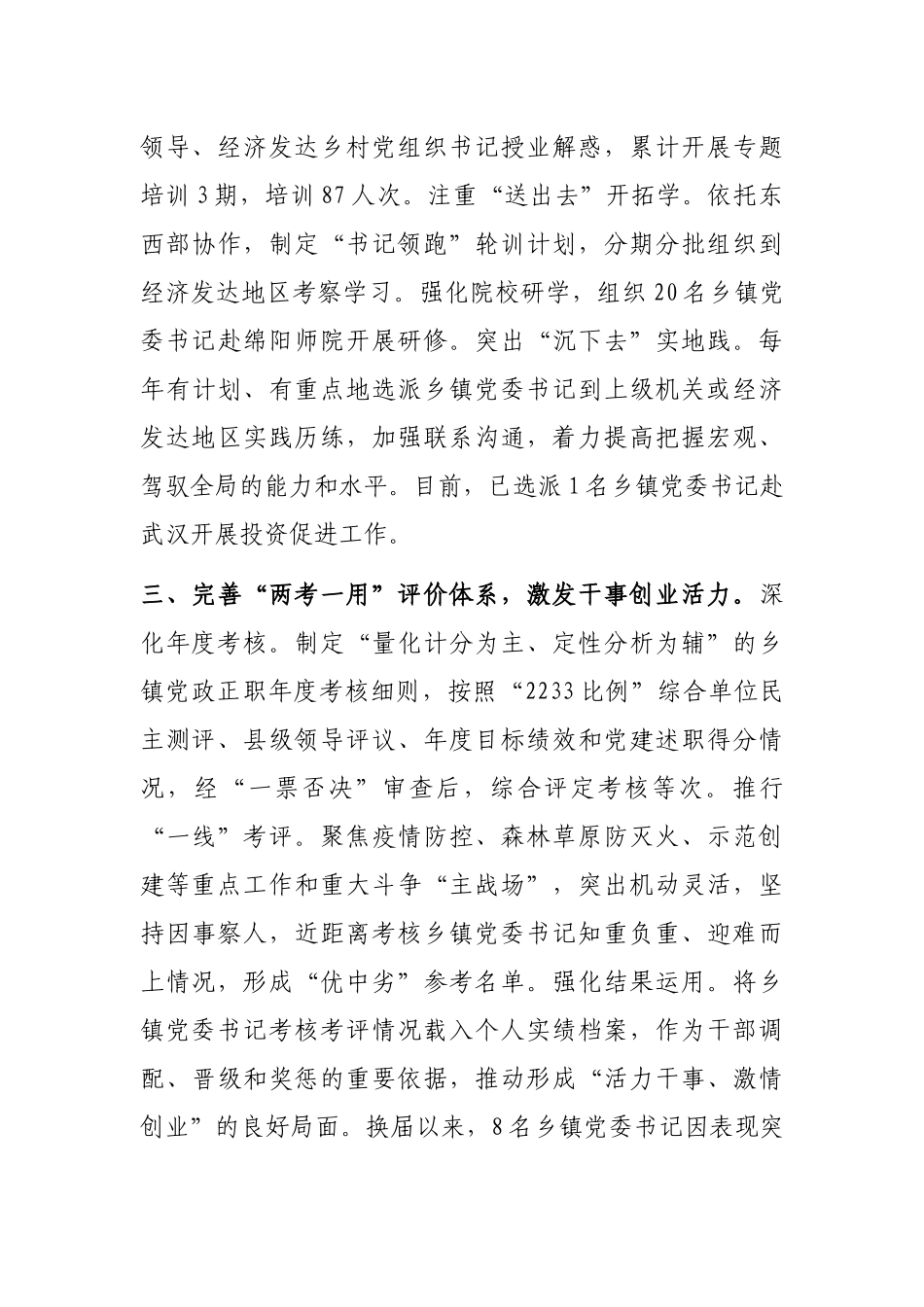 乡镇党委书记队伍建设情况汇报_第2页