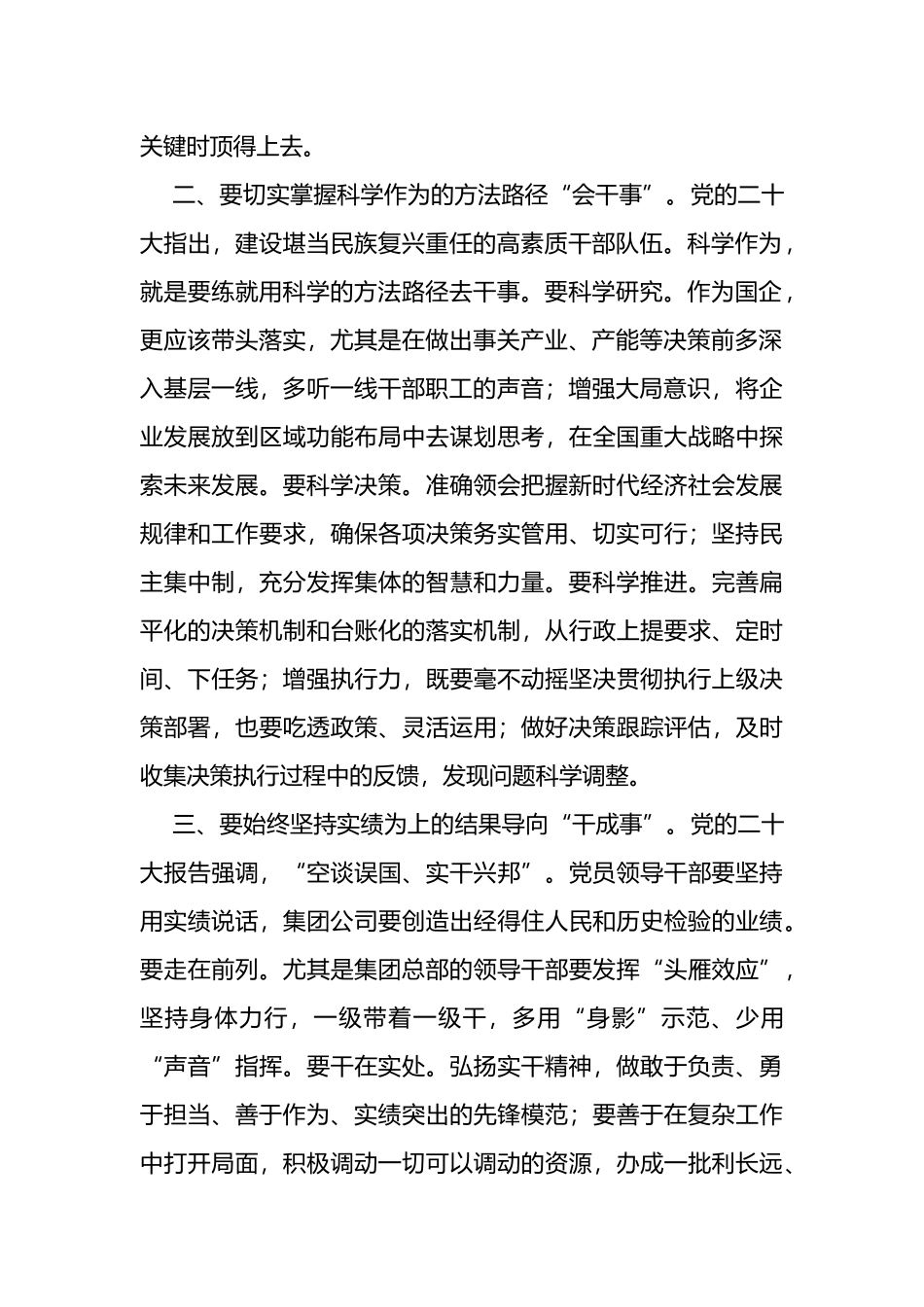 国企书记在2023年度工作动员部署会上的讲话_第2页