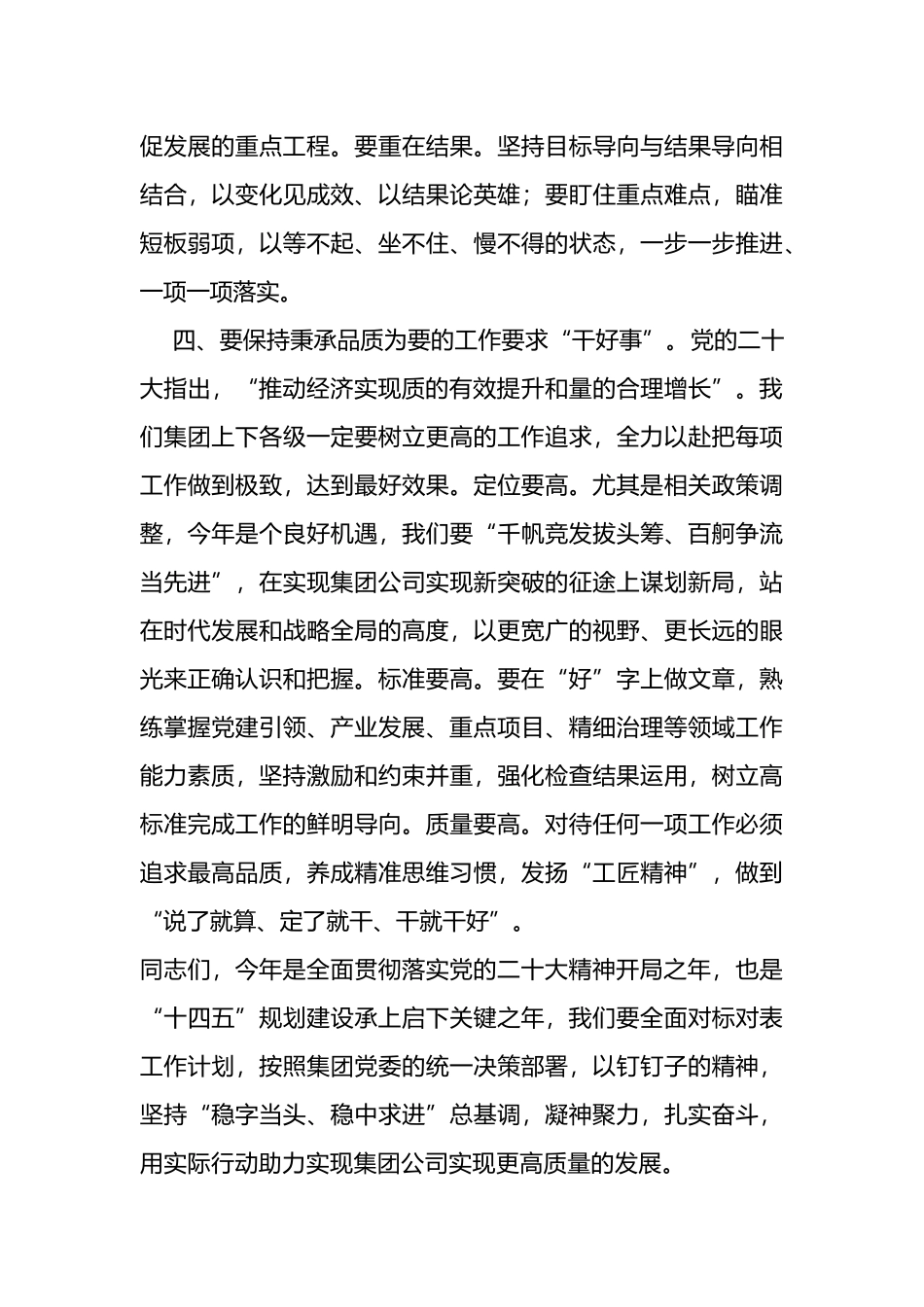 国企书记在2023年度工作动员部署会上的讲话_第3页