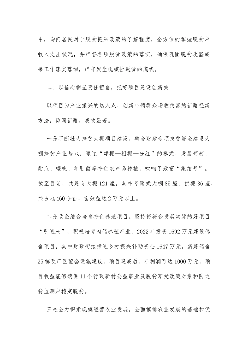 乡镇巩固脱贫攻坚成果工作汇报_第2页