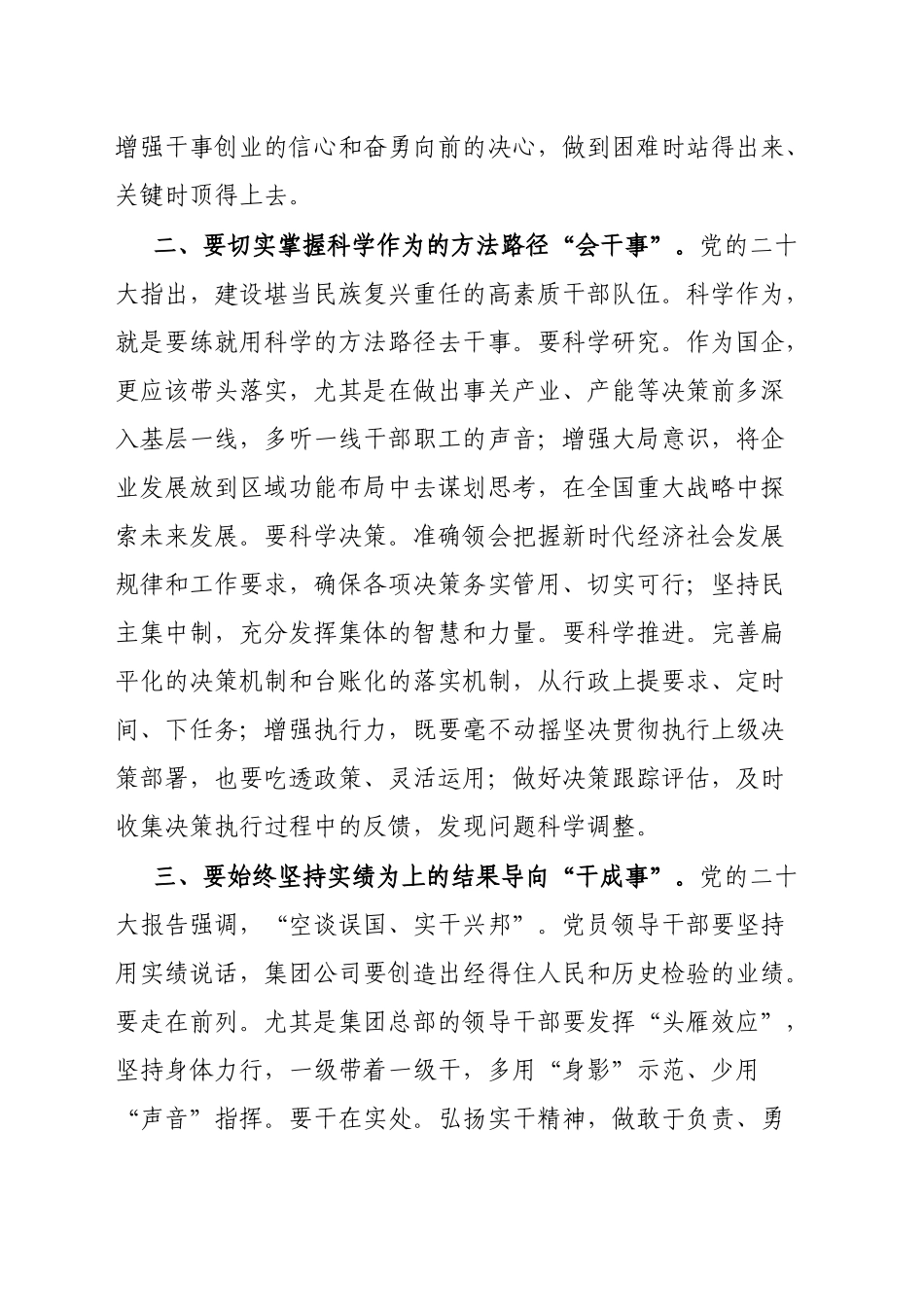 国企书记在新年度工作动员部署会上的讲话_第2页