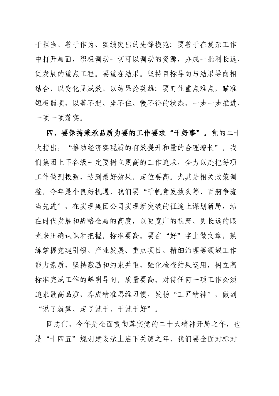 国企书记在新年度工作动员部署会上的讲话_第3页