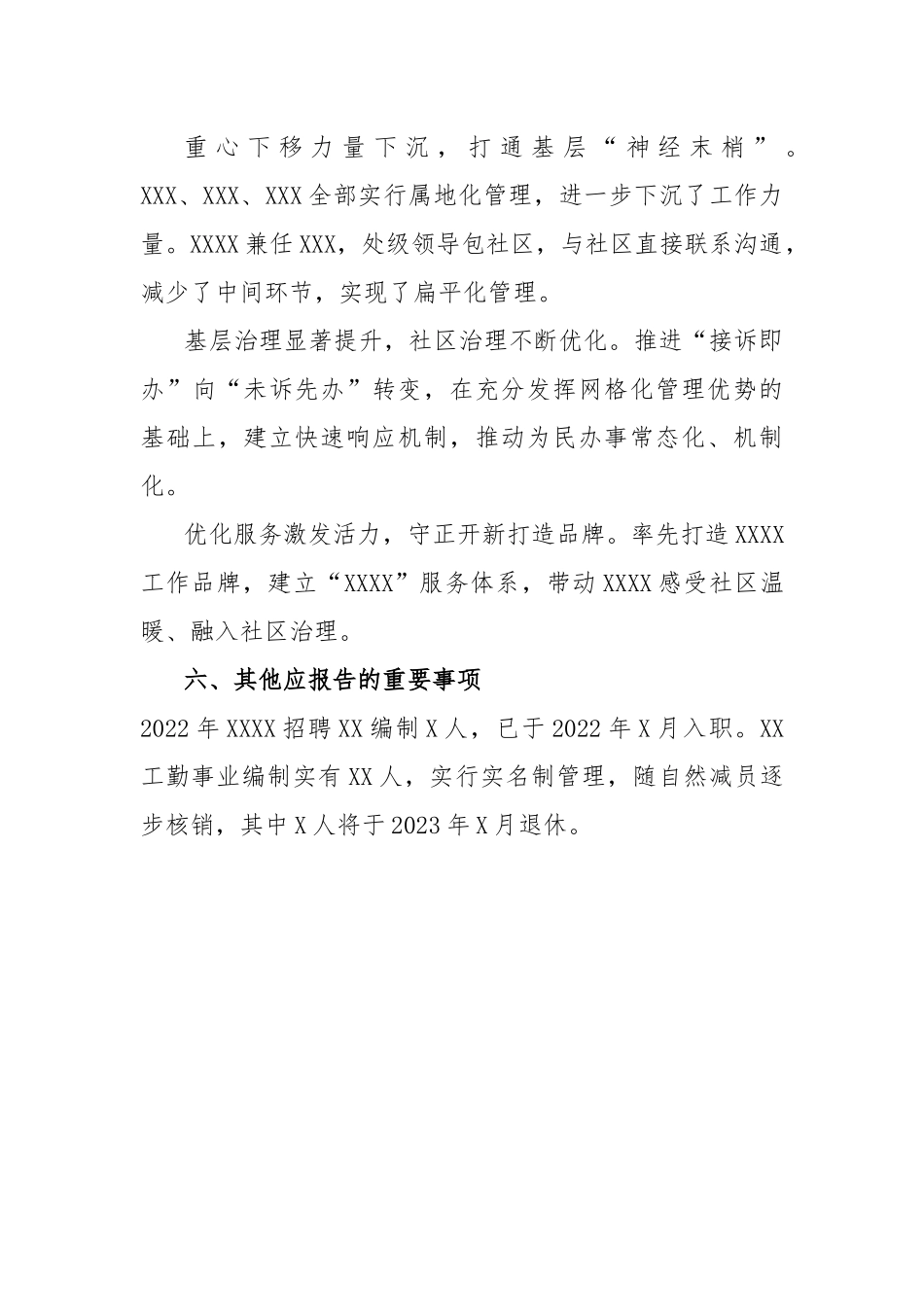 关于2022年度机构编制重要事项的报告_第3页