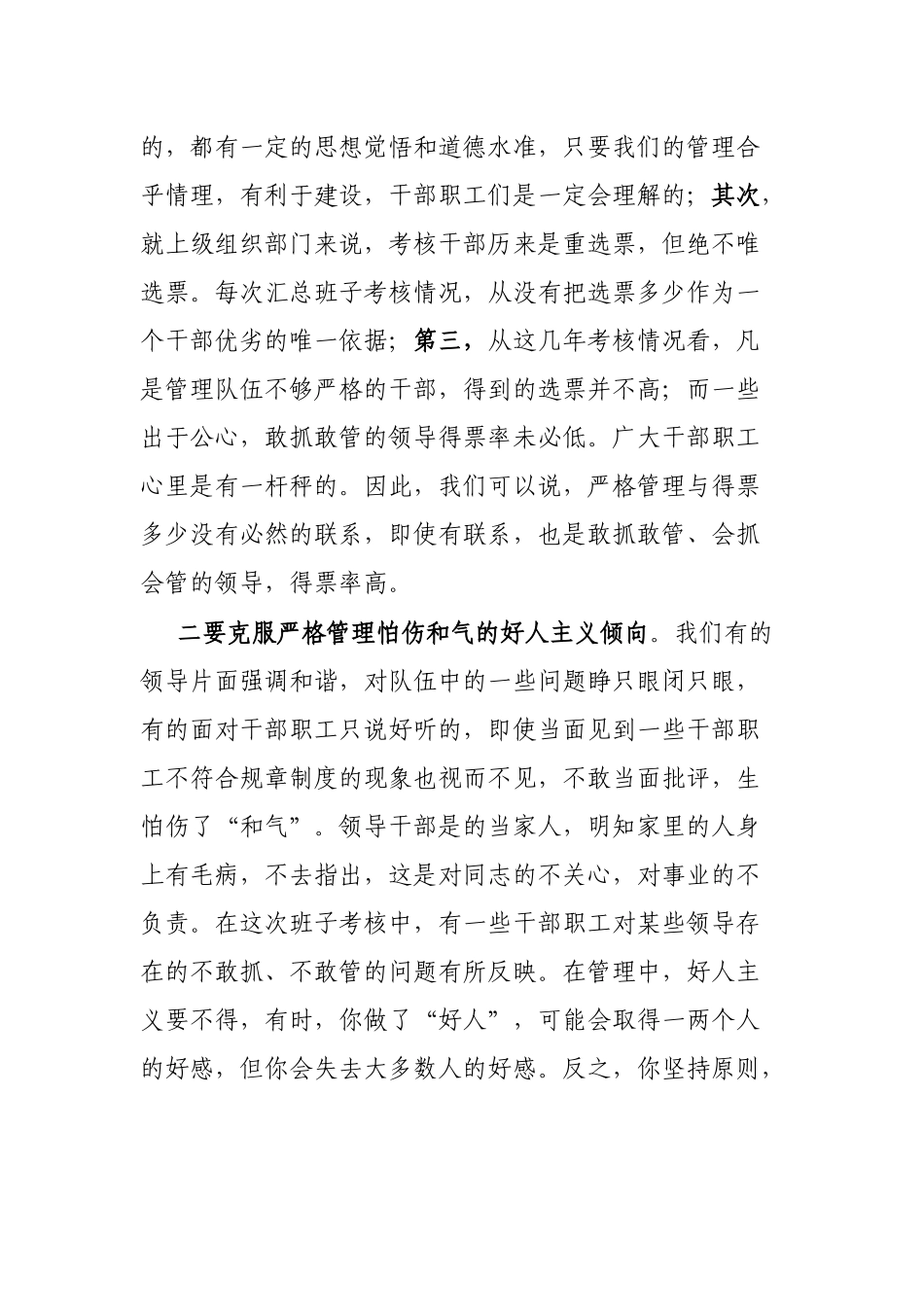 国企书记在新年度加强公司内部管理专题会上的讲话_第2页