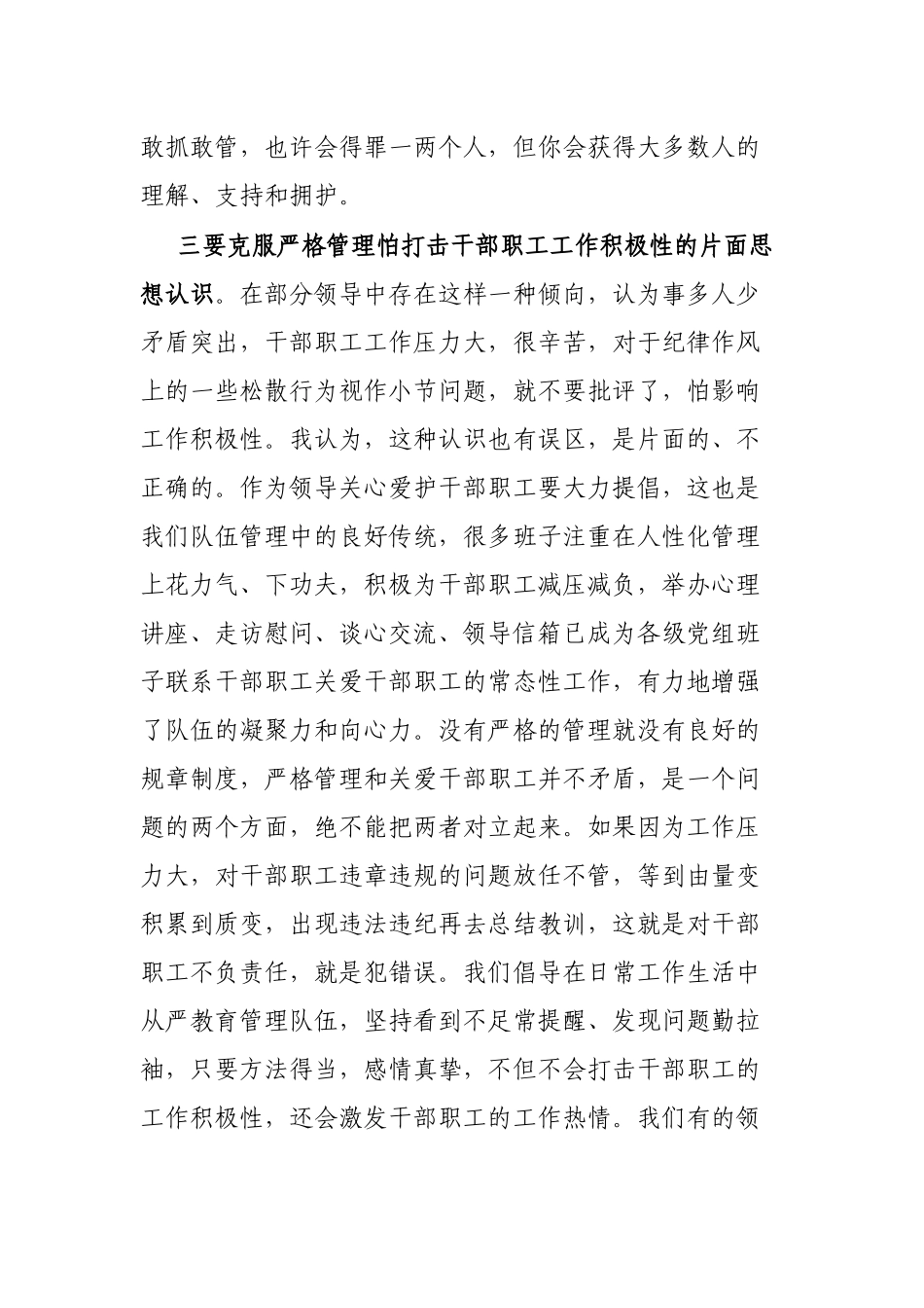 国企书记在新年度加强公司内部管理专题会上的讲话_第3页