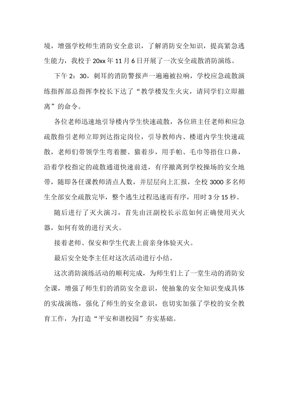 消防应急演练通讯稿汇编（共12篇）_第2页