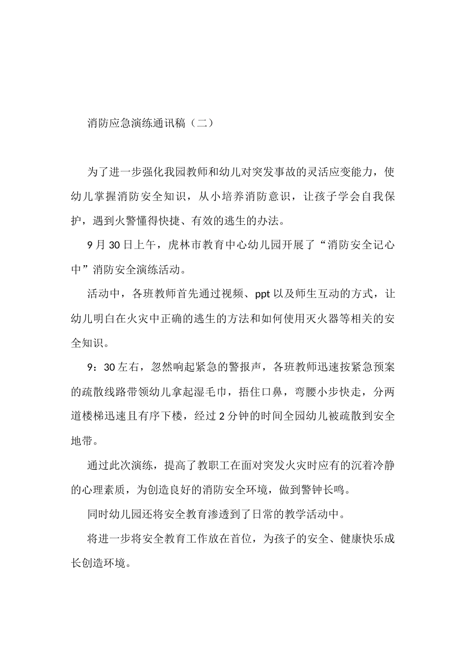消防应急演练通讯稿汇编（共12篇）_第3页