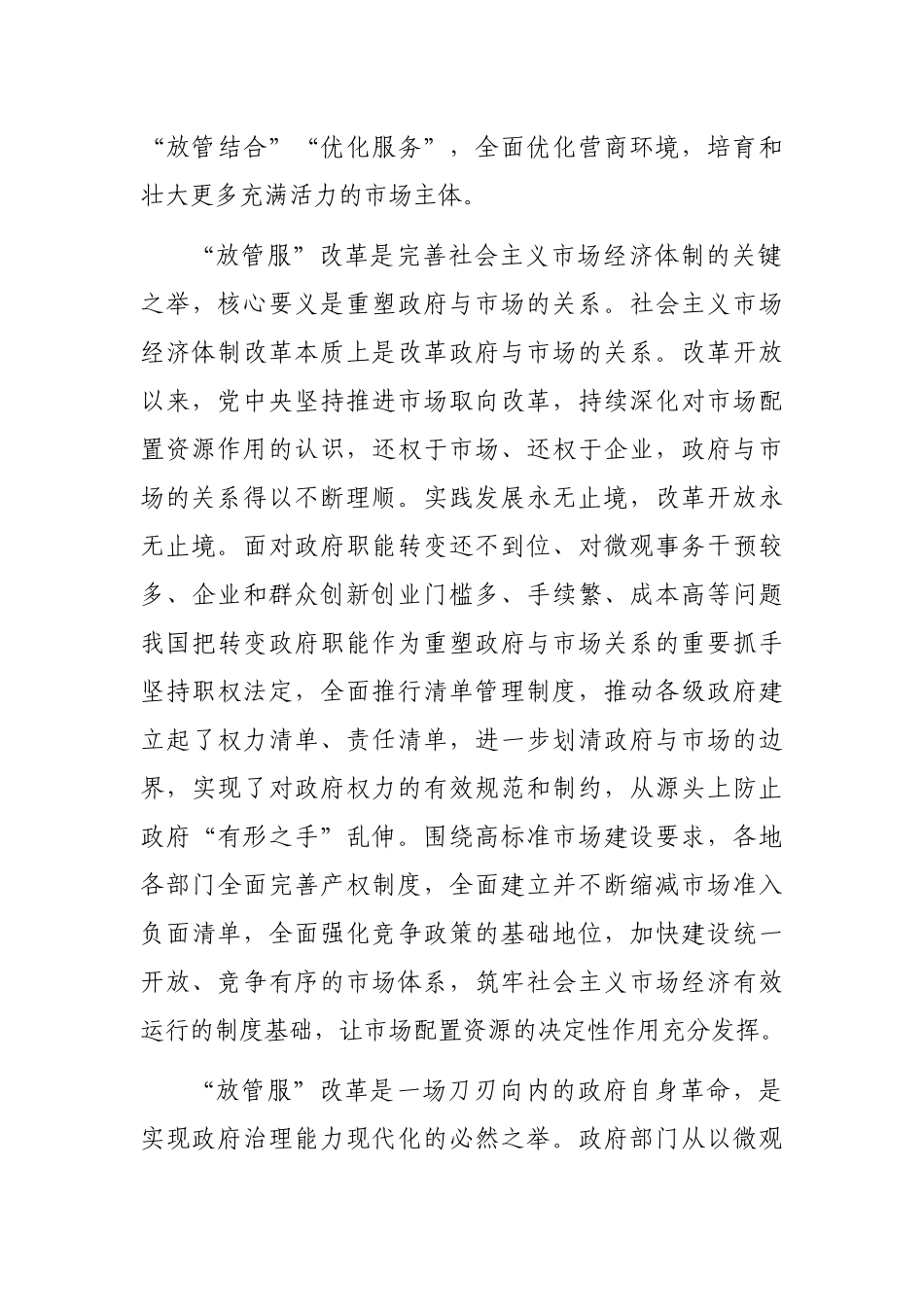 关于持续推进“放管服”改革不断优化营商环境工作报告_第3页