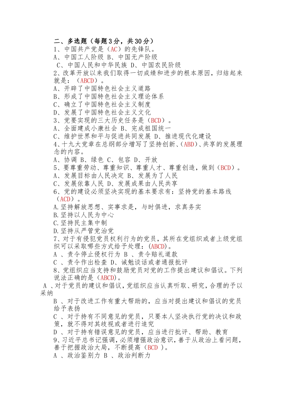 新《党章》学习测试卷（A3版，含答案）_第2页