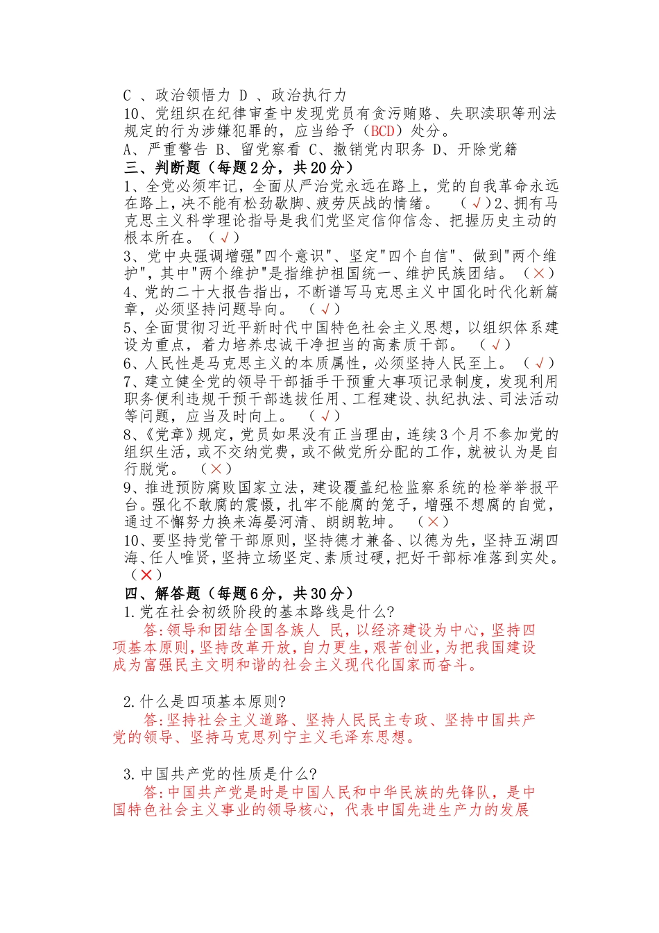 新《党章》学习测试卷（A3版，含答案）_第3页