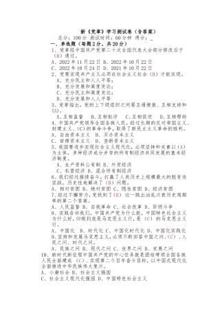 新《党章》学习测试卷（A3版，含答案）