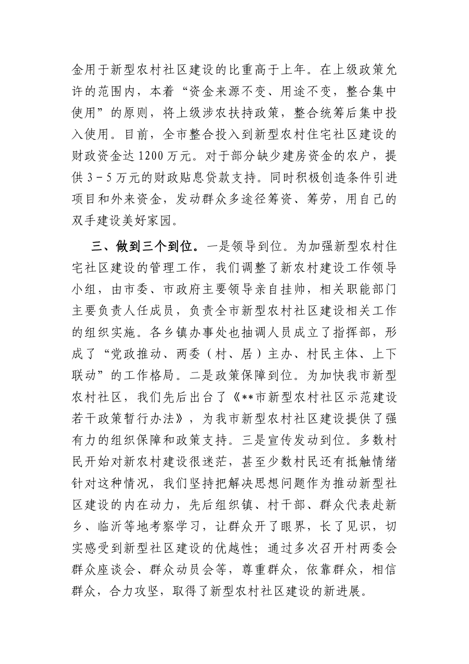新型农村社区建设交流发言材料_第2页