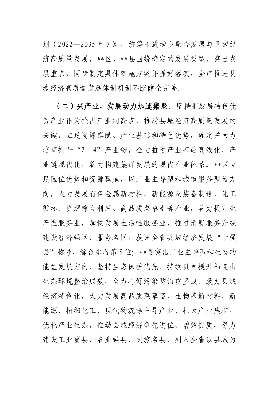 关于加快实施强县域行动推动县域经济高质量发展的调查研究_第2页