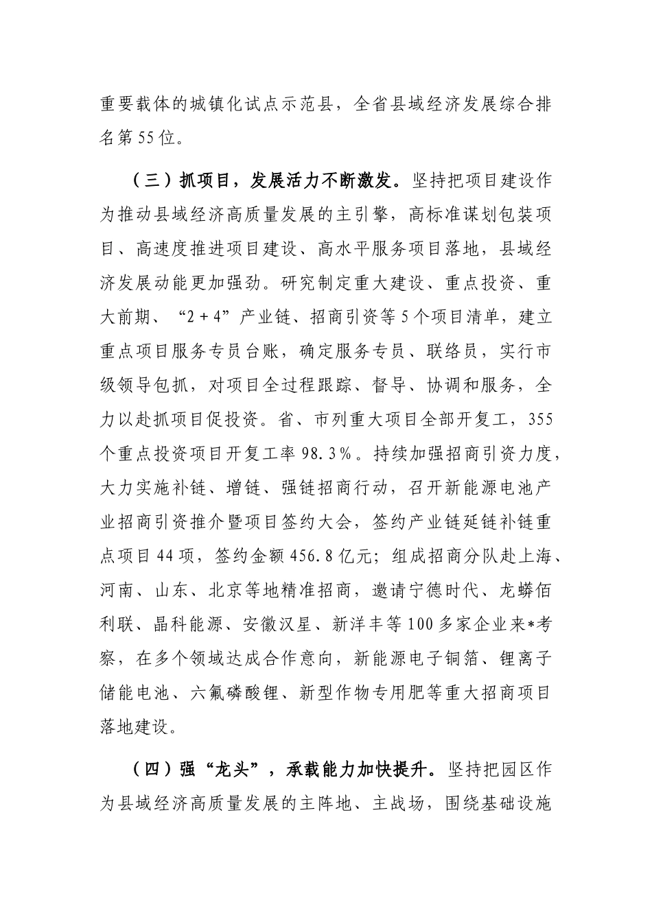 关于加快实施强县域行动推动县域经济高质量发展的调查研究_第3页