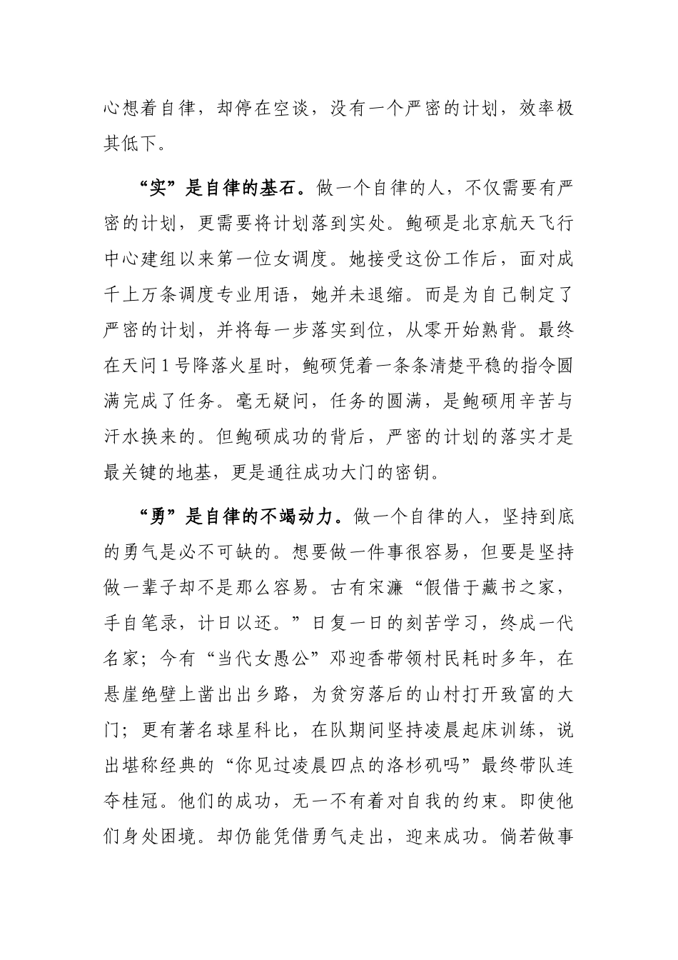 修身律己 , 慎终如始——在国旗下的讲话_第2页