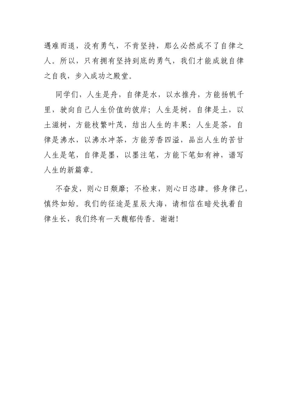 修身律己 , 慎终如始——在国旗下的讲话_第3页