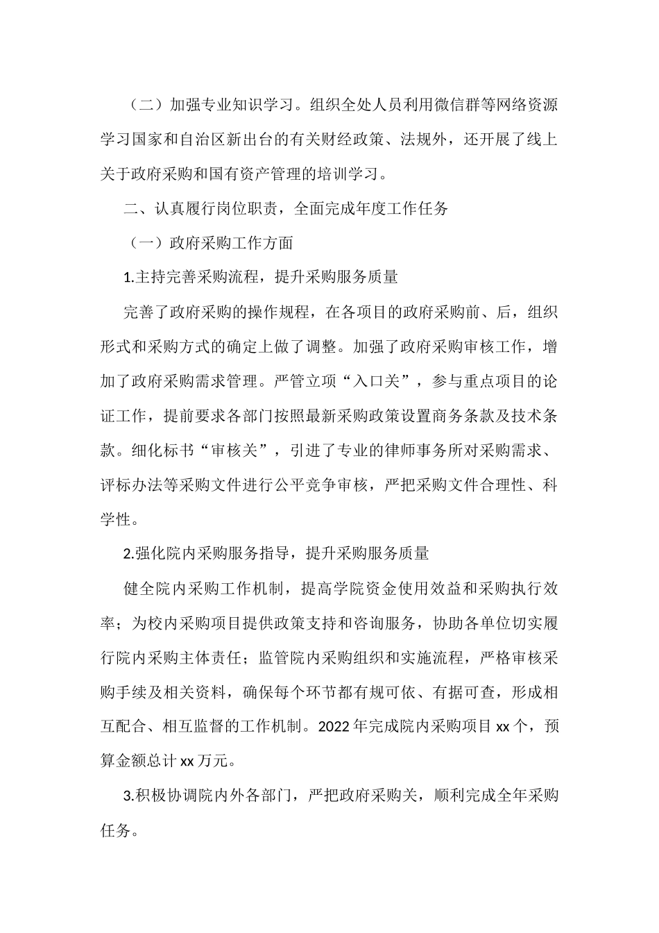 国有资产处处长、副处长2022年工作总结汇编（2篇）_第2页