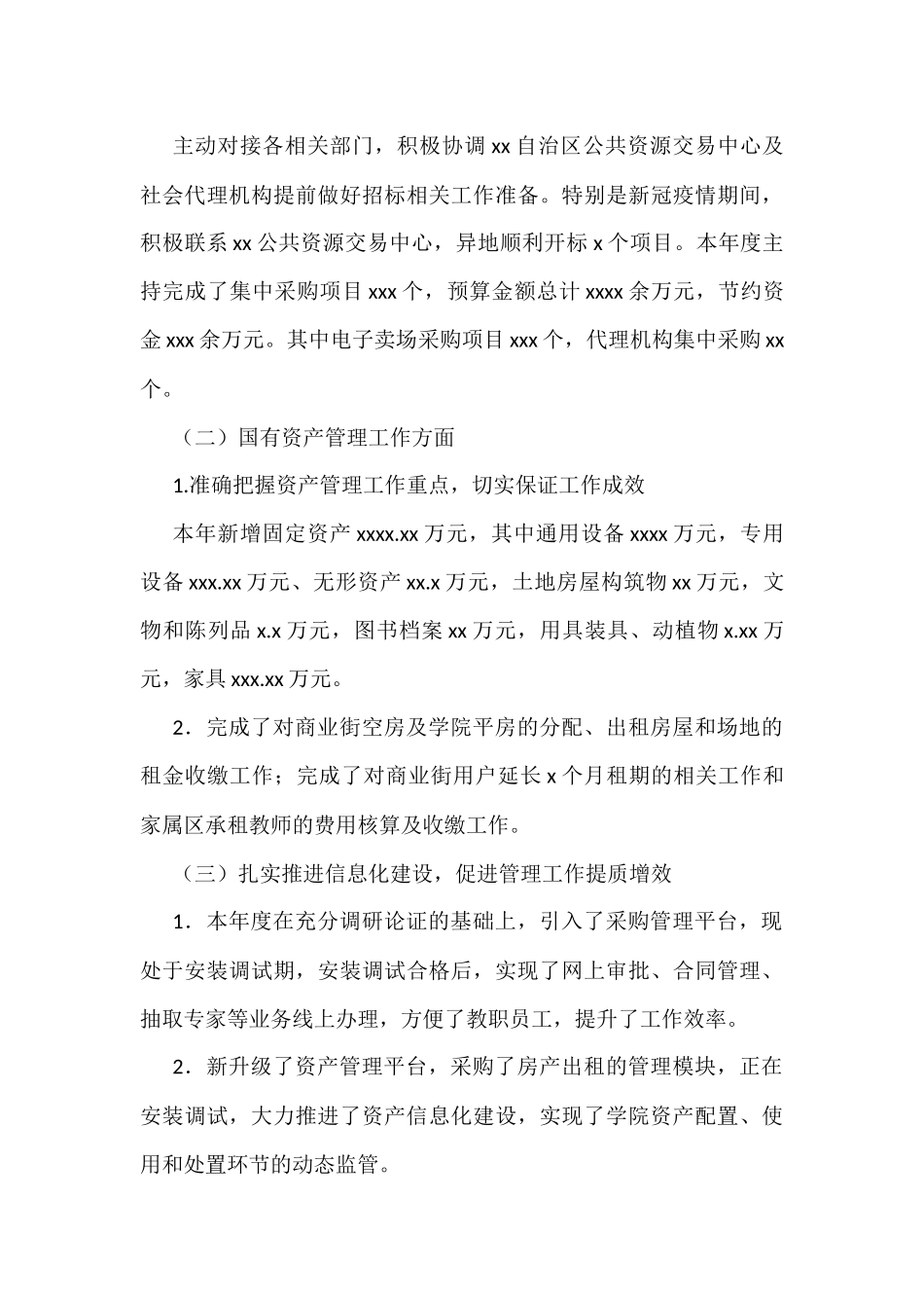 国有资产处处长、副处长2022年工作总结汇编（2篇）_第3页