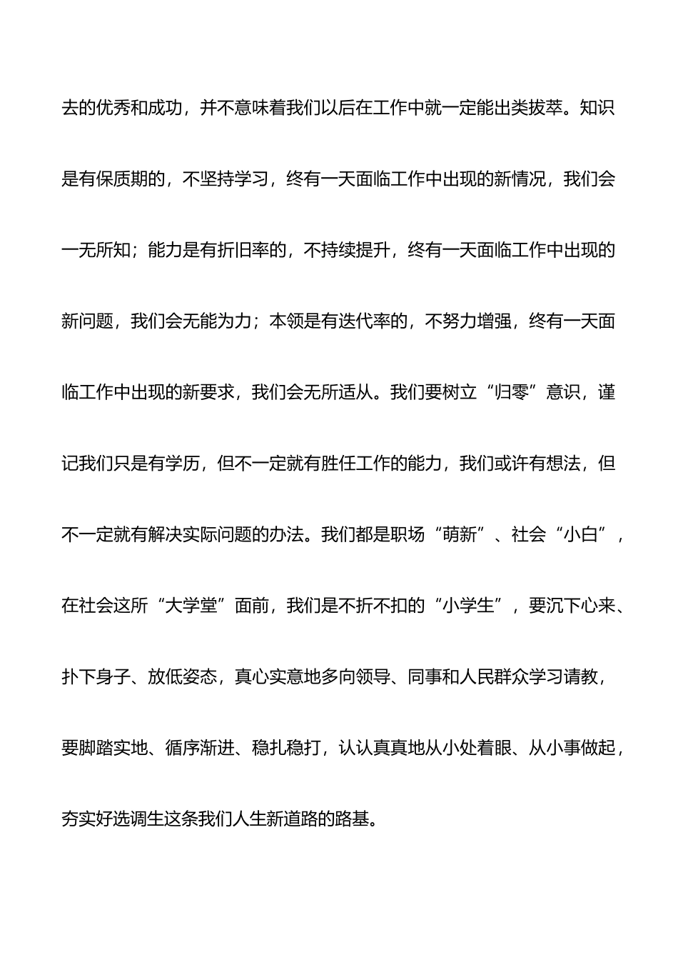 选调生发言：以实干担当的决心无私奉献的赤诚贡献自己的青春_第3页