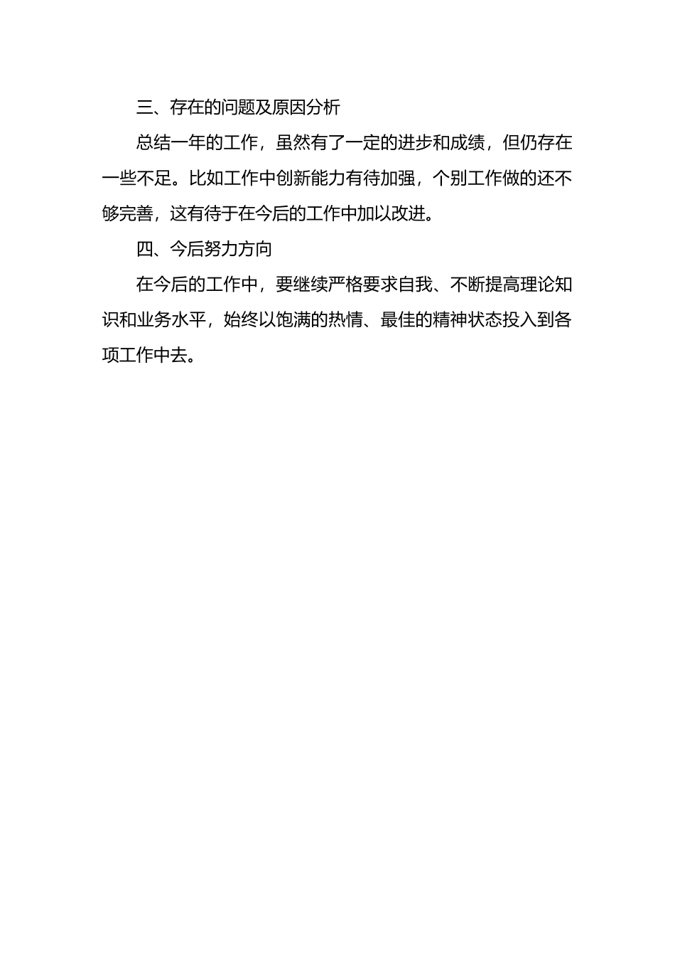 行政部（社区办公室）主任2022年个人述职报告_第3页