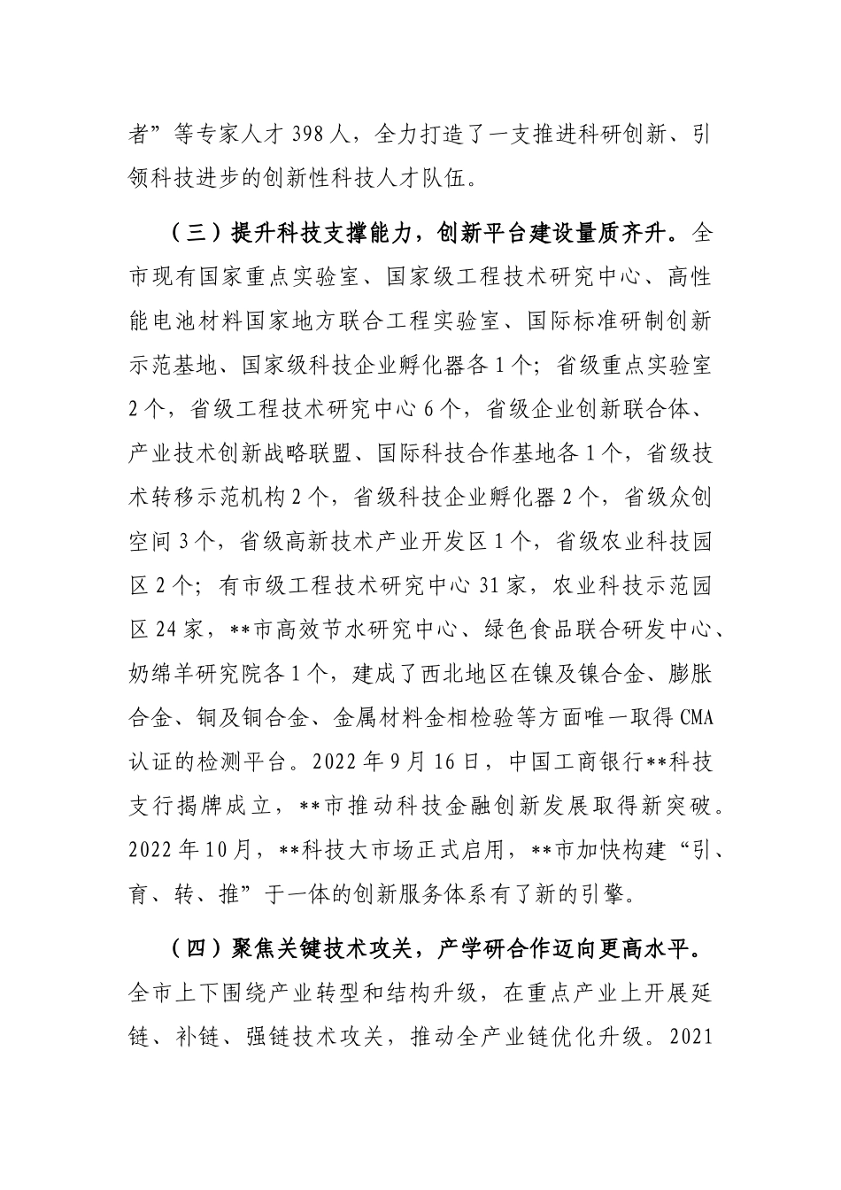 关于某市科技创新情况的调研报告_第3页