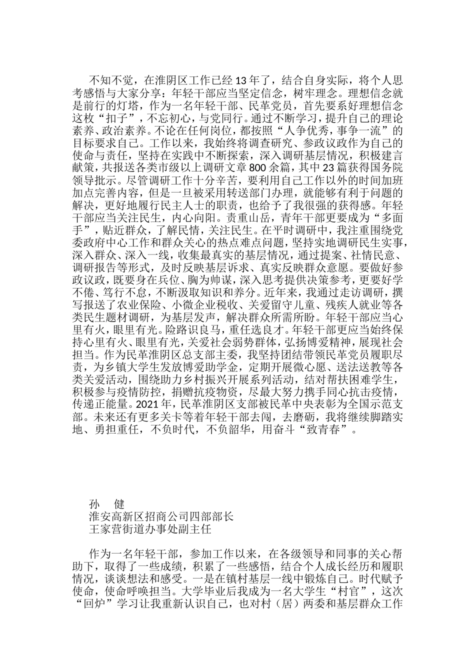 淮阴区年轻干部座谈会发言汇编（16篇）_第2页