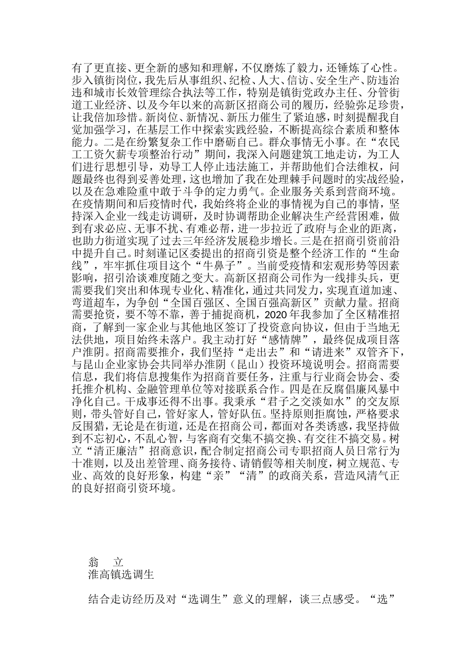 淮阴区年轻干部座谈会发言汇编（16篇）_第3页