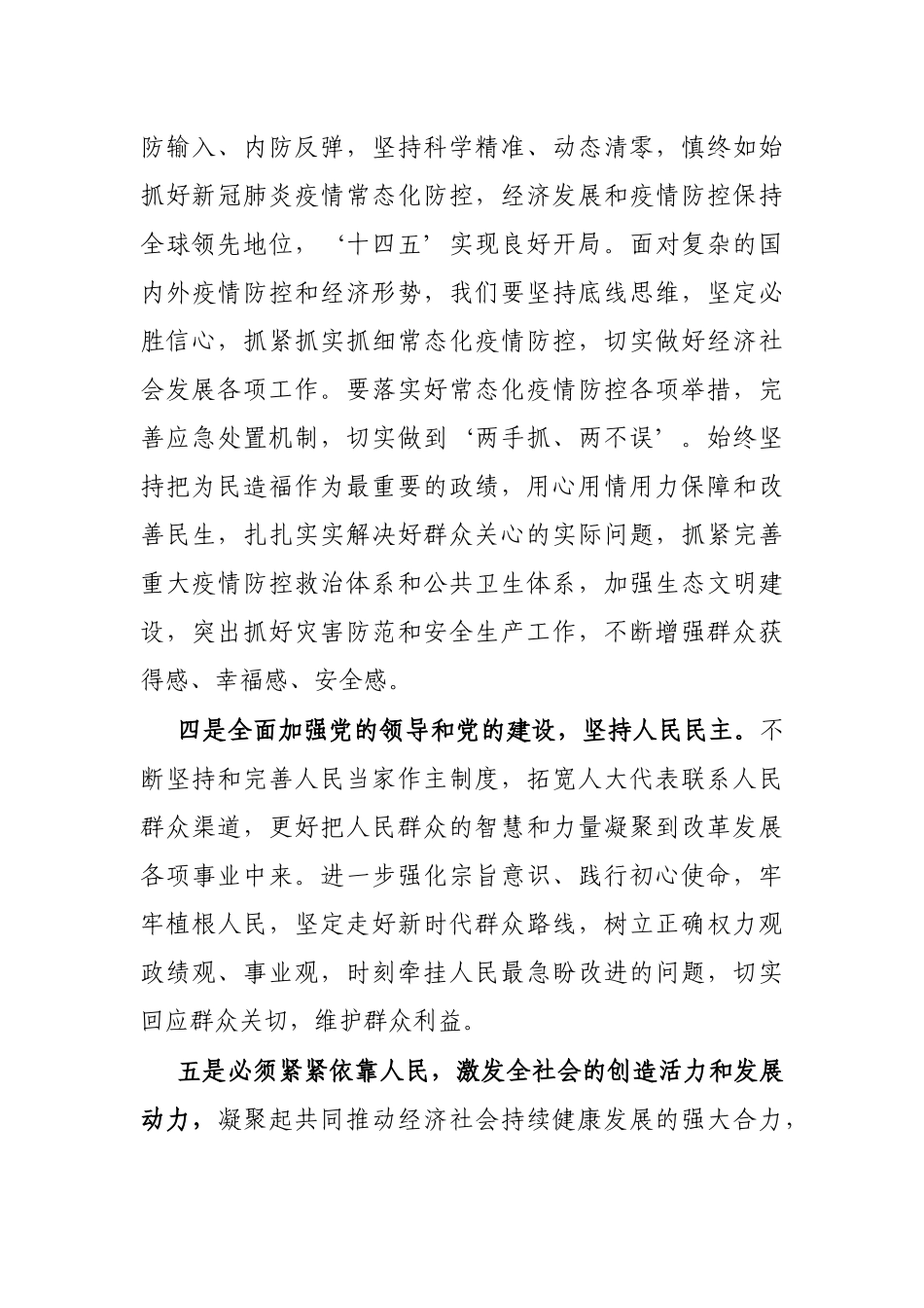 学习2022年在X代表团参加审议时发表的重要讲话精神心得体会_第3页