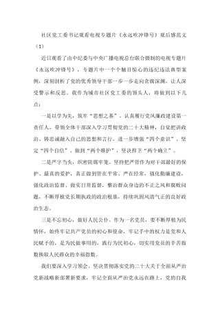基层干部观看电视专题片《永远吹冲锋号》观后感范文4篇(心得体会）