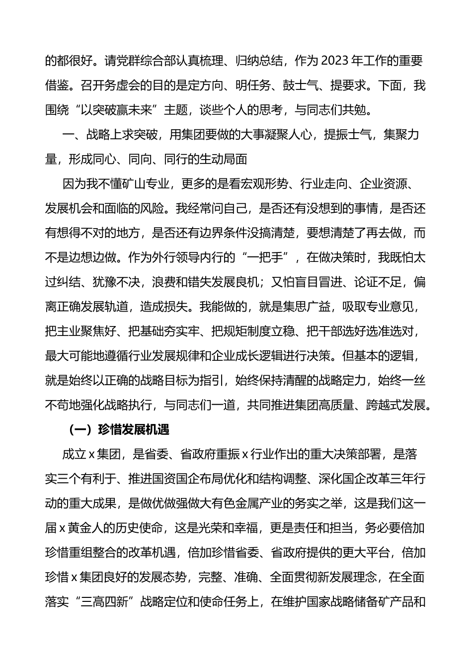 集团公司2023年工作务虚会讲话_第2页