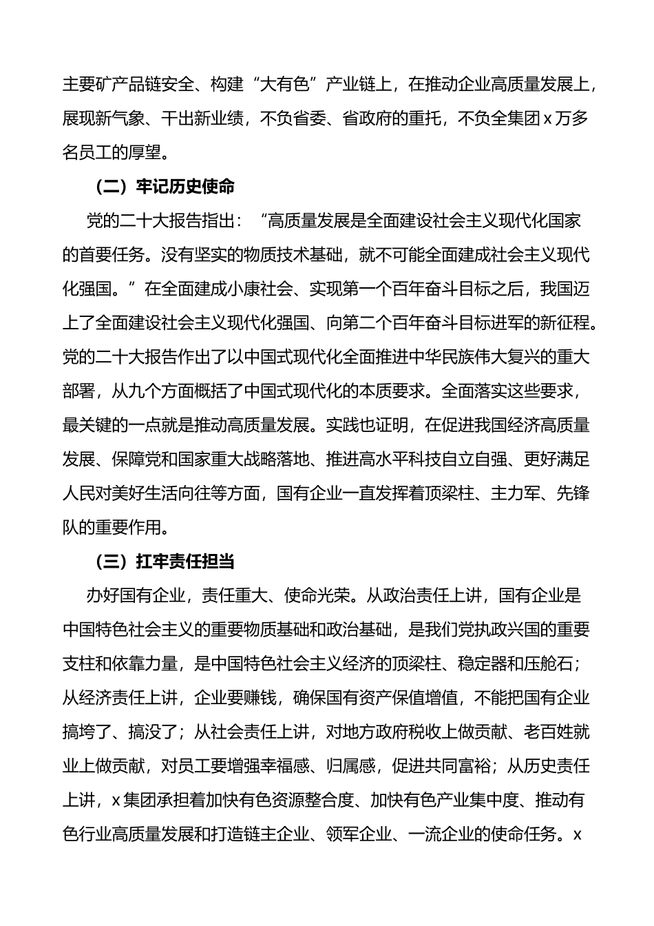 集团公司2023年工作务虚会讲话_第3页