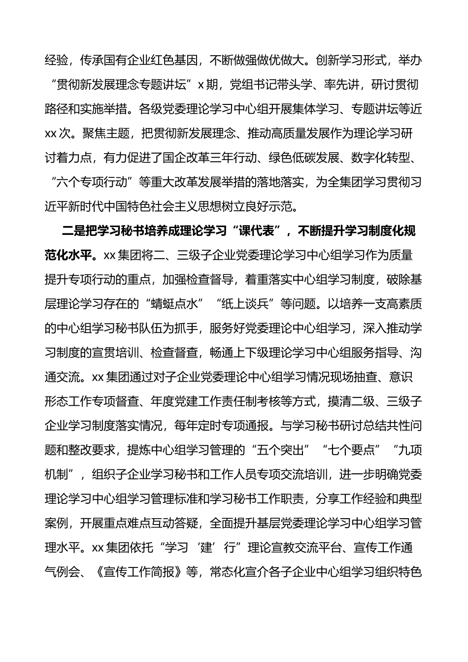 集团公司思想政治建设工作汇报_第2页