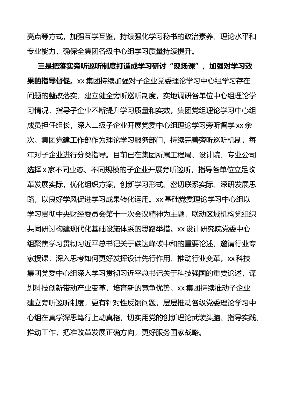 集团公司思想政治建设工作汇报_第3页