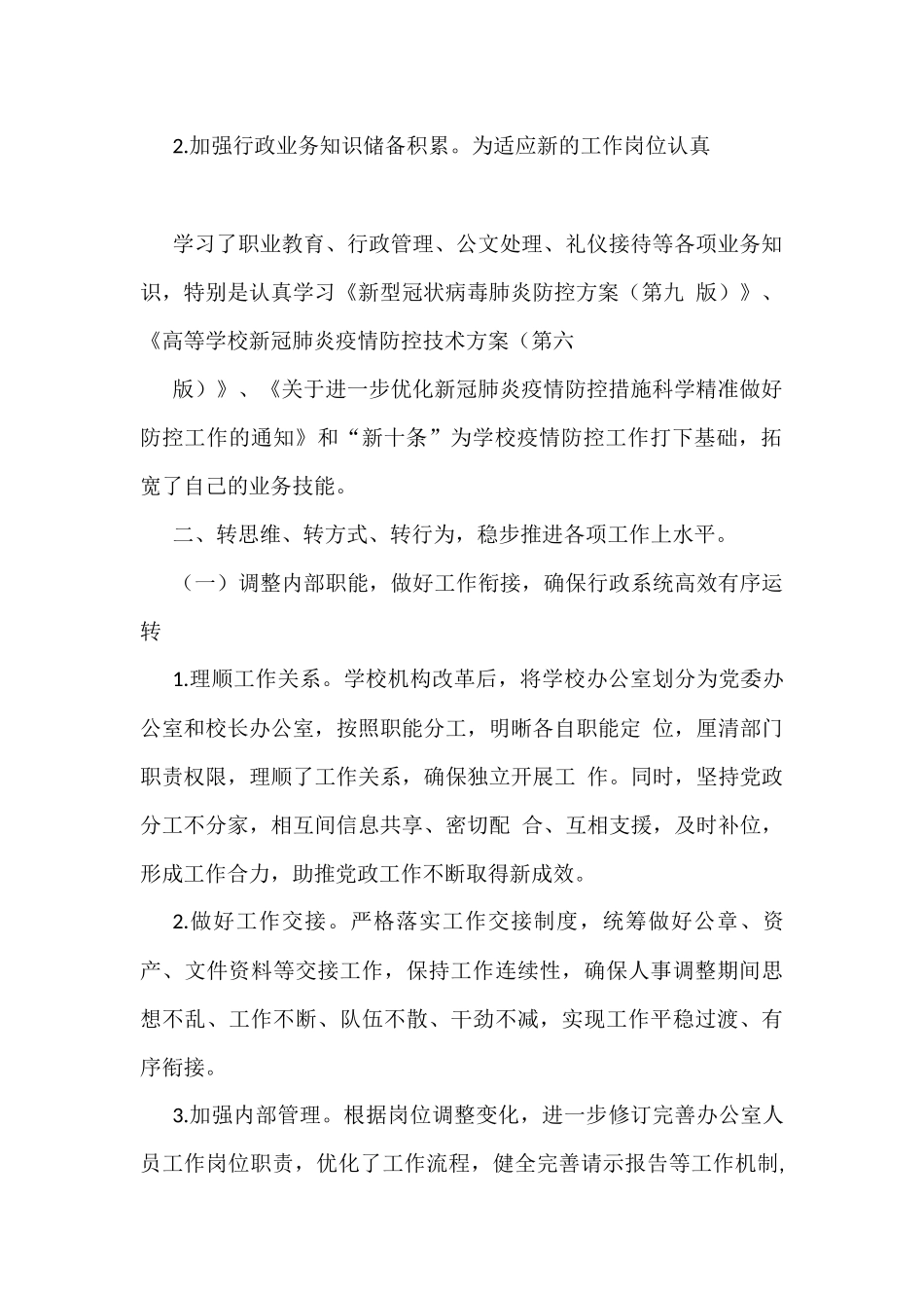 学院中层正职2022年度述职述廉报告汇编（34篇）_第2页