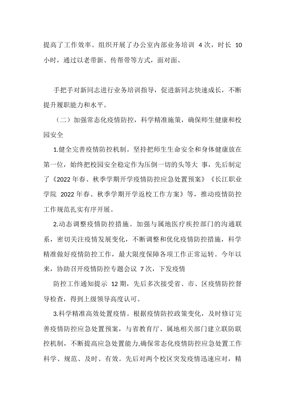 学院中层正职2022年度述职述廉报告汇编（34篇）_第3页