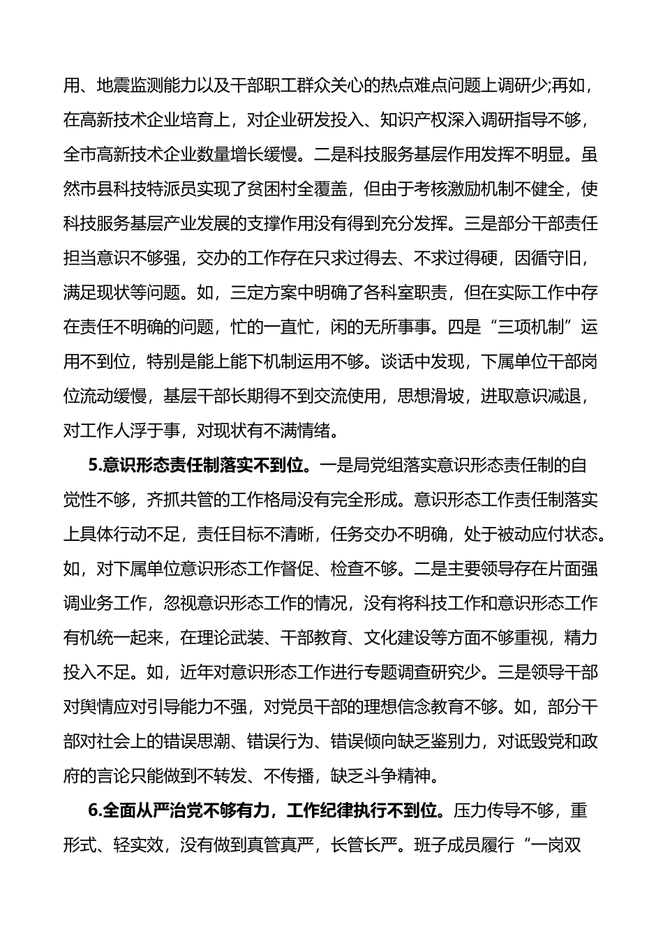 巡察组向被巡察单位反馈意见情况2篇_第3页