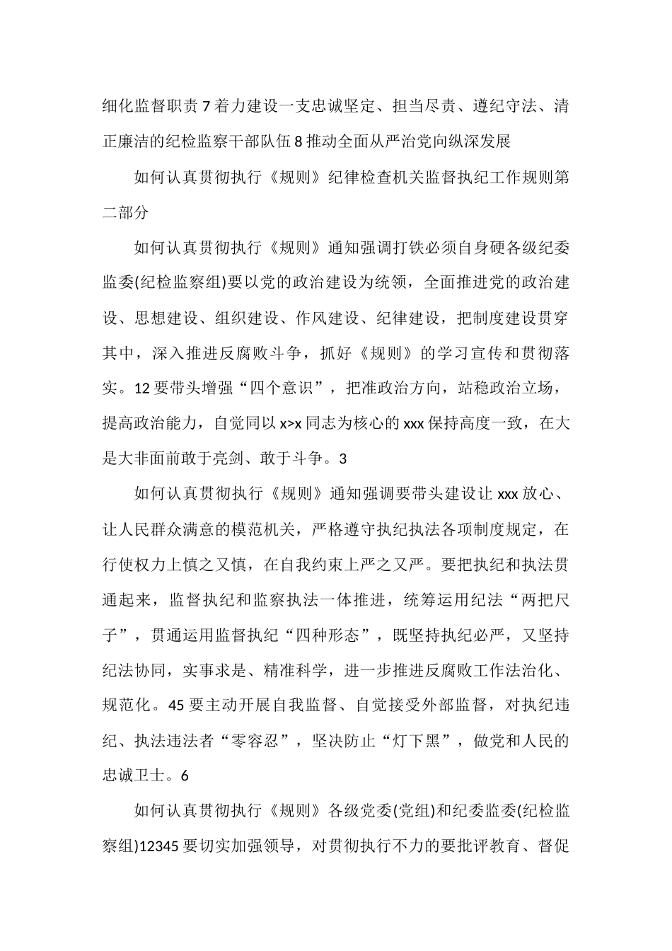 纪委提醒函材料（15篇）_第2页