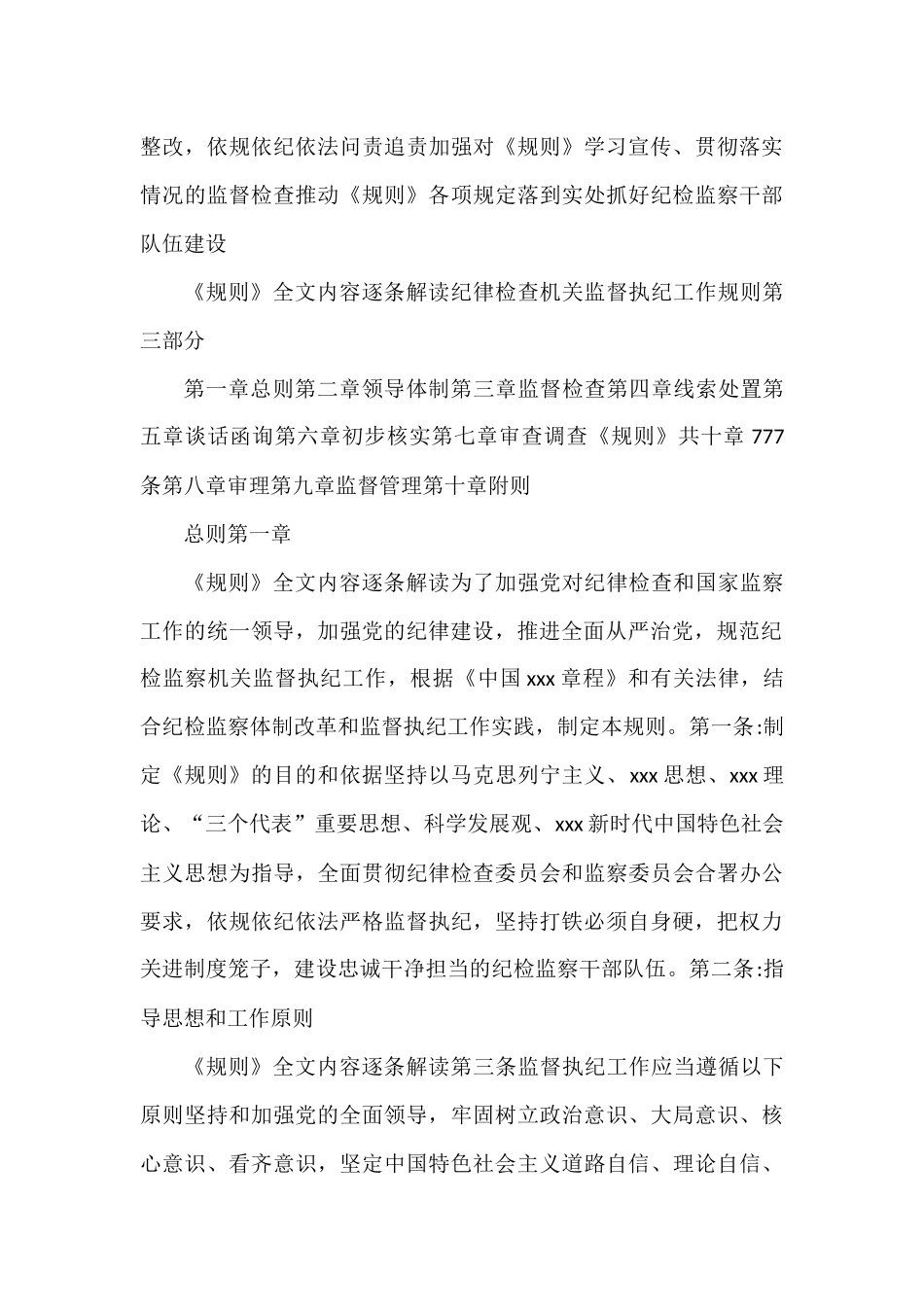 纪委提醒函材料（15篇）_第3页