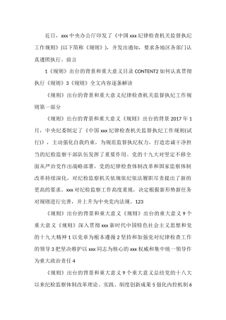 纪委提醒函材料（15篇）