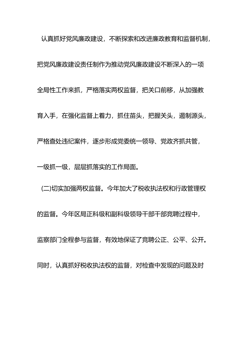 巡察组长述职述廉报告（15篇）_第2页