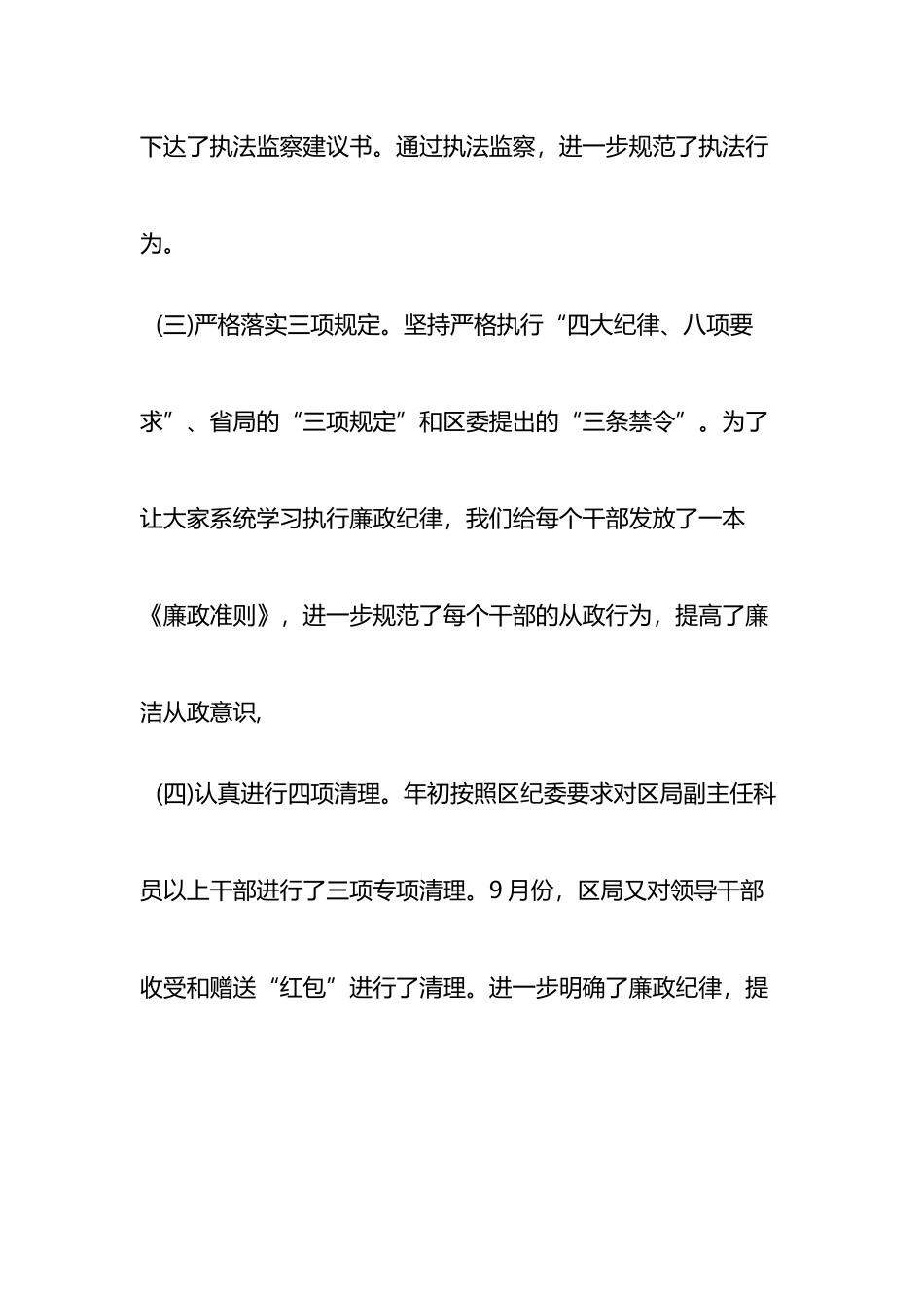 巡察组长述职述廉报告（15篇）_第3页