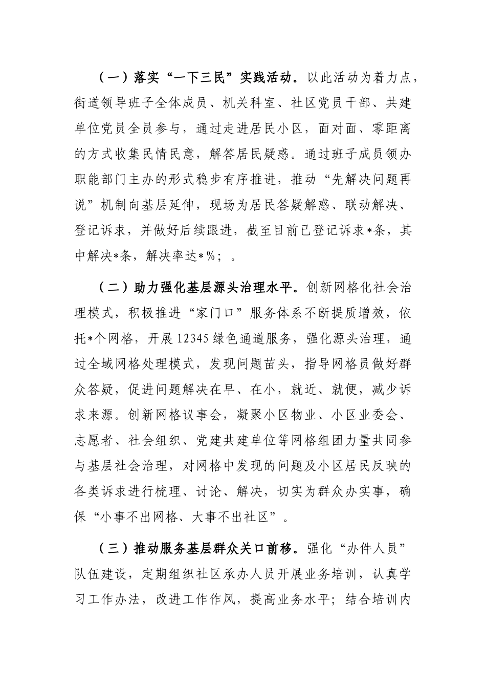 关于市长热线工作的调研报告_第2页
