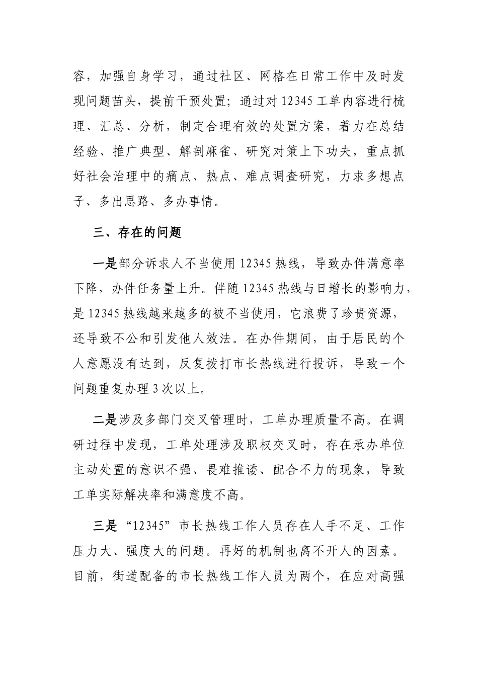 关于市长热线工作的调研报告_第3页