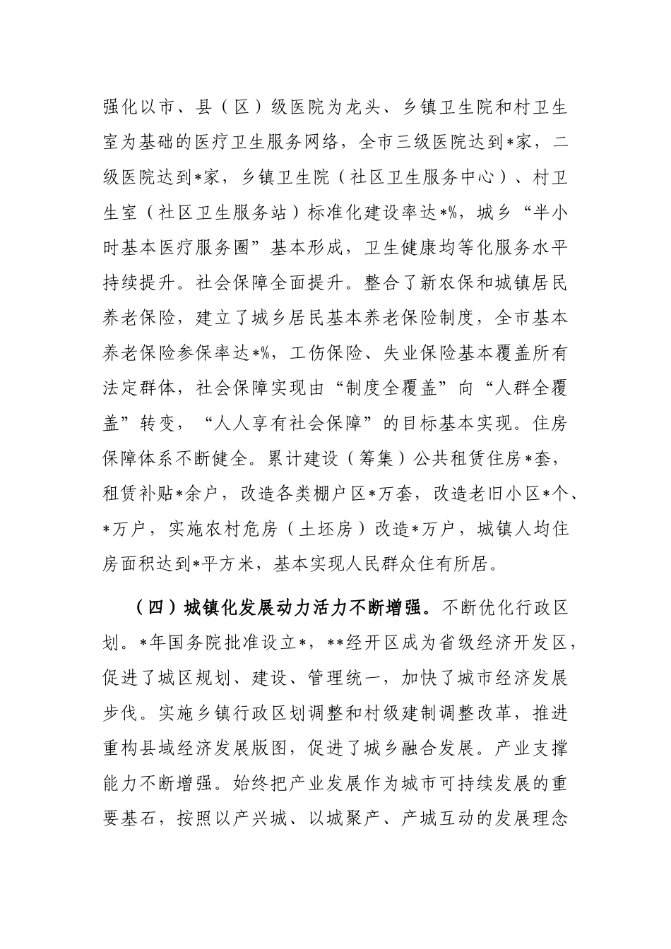 关于推进以人为核心的新型城镇化的建议_第3页