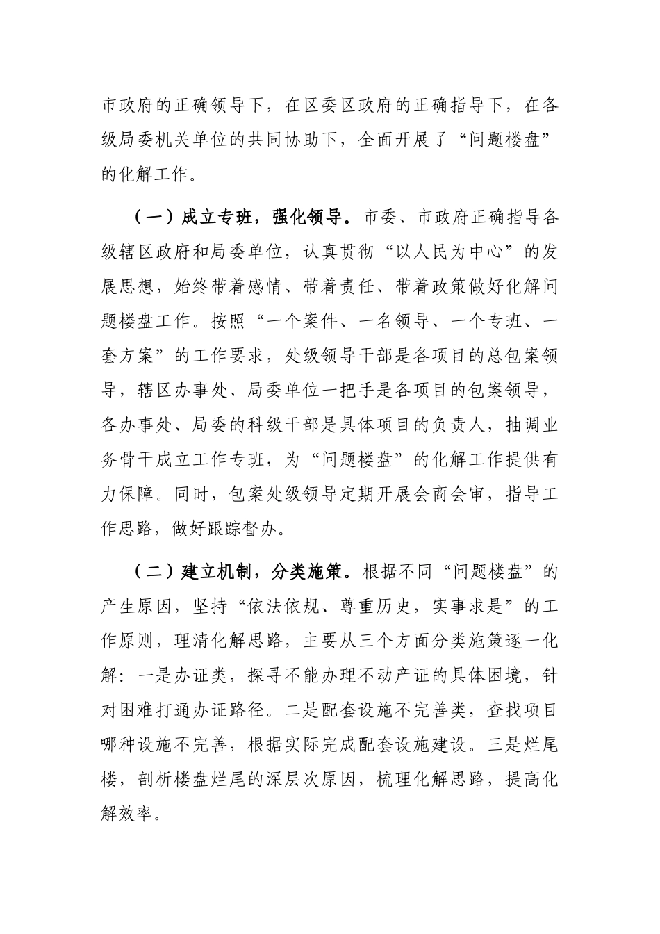关于问题楼盘化解工作的调研报告_第3页