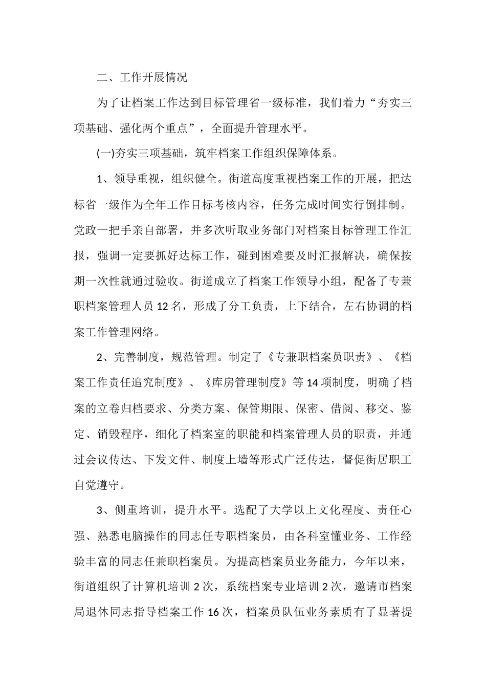 街道工作自查报告汇编（9篇）_第2页