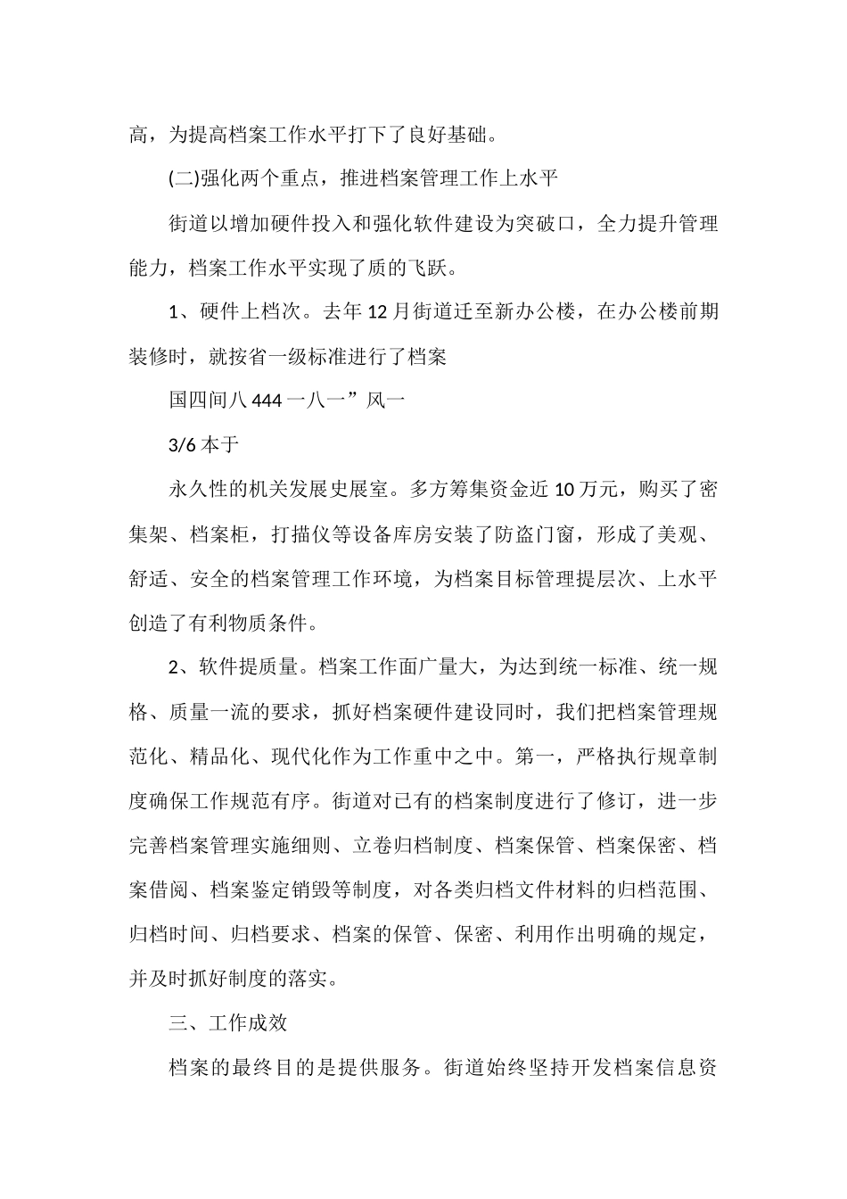 街道工作自查报告汇编（9篇）_第3页