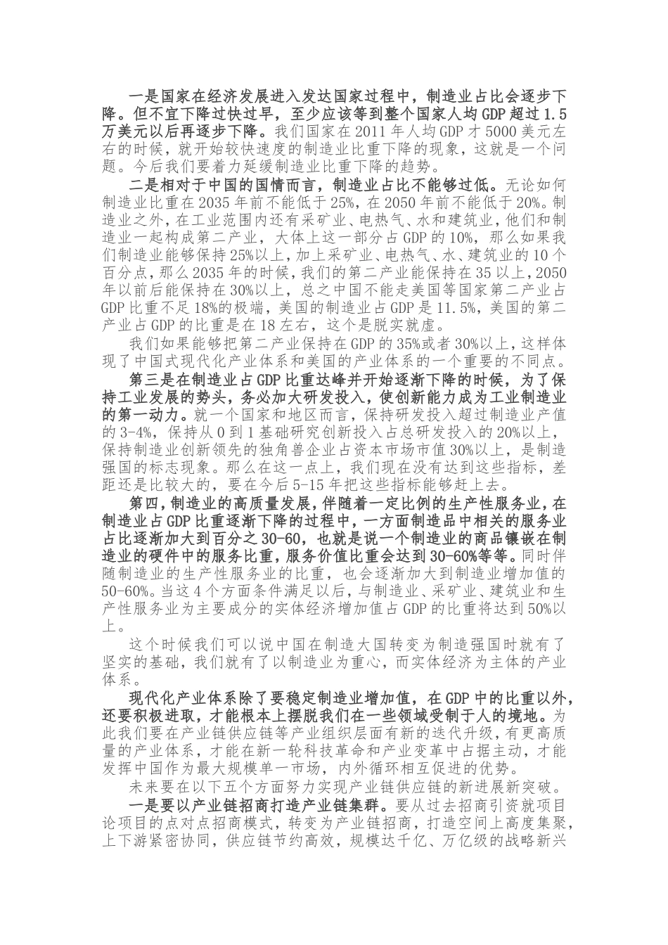 今后二三十年能够形成万亿美元级别的五大件_第2页