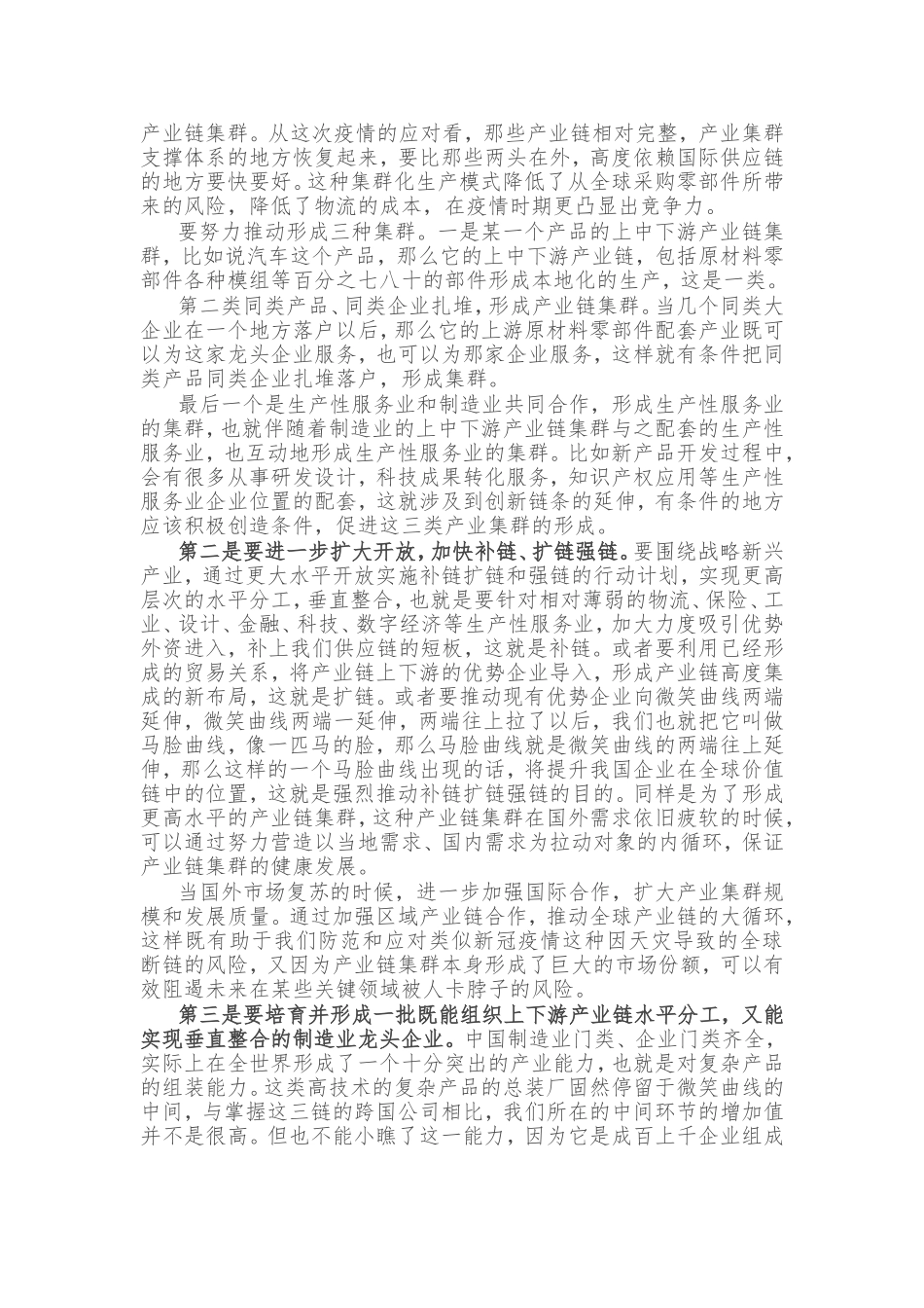 今后二三十年能够形成万亿美元级别的五大件_第3页