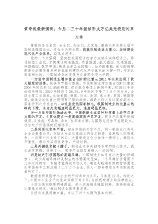 今后二三十年能够形成万亿美元级别的五大件